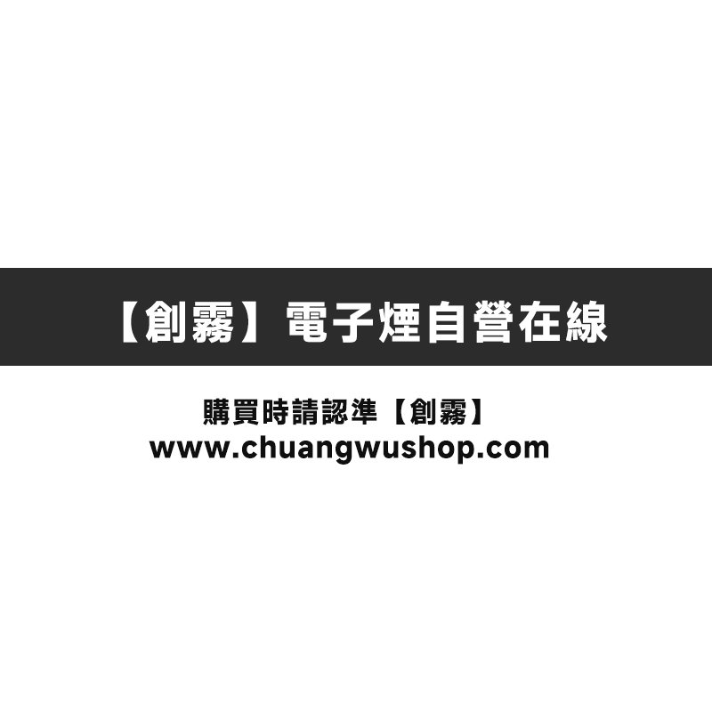 電子煙在線購買商城 創霧自營https://tgwvvape.online/https://tgwvvape.online/
